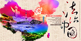 法治中國中國夢法治展板背景墻中國地圖