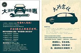 驾校宣传页矢量图