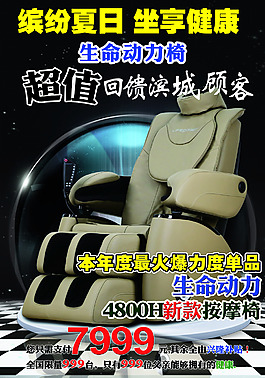 按摩椅