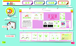 個(gè)人網(wǎng)站版式設(shè)計(jì)