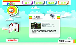 個(gè)人網(wǎng)站版式設(shè)計(jì)
