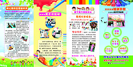幼兒學校四折頁