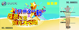 優(yōu)惠券