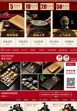 活动腊八节淘宝自定义页面