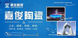 嘉俊陶瓷