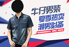 牛仔男裝