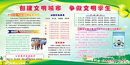 創建文明城市爭做文明學生