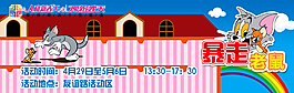 暴走老鼠活動專題KT板背景