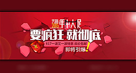天貓年中模板