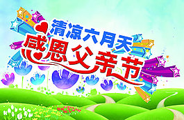 感恩父親節(jié)模板
