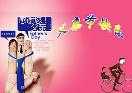 感恩父親節(jié)模板