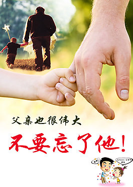 感恩父親節(jié)模板
