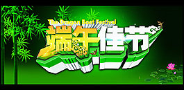 端午佳節(jié)海報(bào)