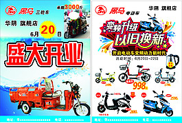 黑馬電動(dòng)車(chē)