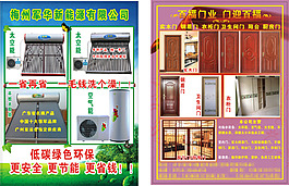 军华新能源宣传单