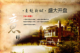 房地產(chǎn)海報(bào)設(shè)計(jì)