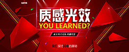 紅色炫酷活動(dòng)海報(bào)質(zhì)感光效