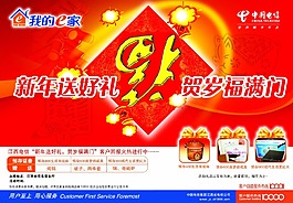 中国电信新年海报