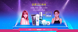 化妝品海報(bào)banner