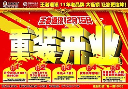重裝開業