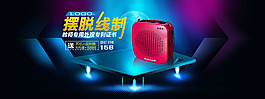 擴音器促銷海報