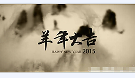 2015羊年水墨宣傳片AE模板