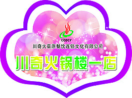 大草原舉牌