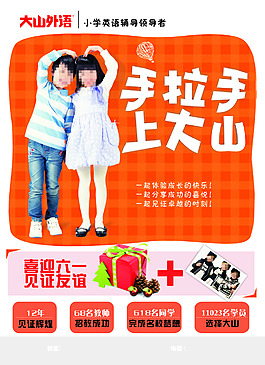 大山外語DM單