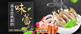 食品banner
