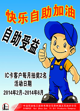 加油站海报