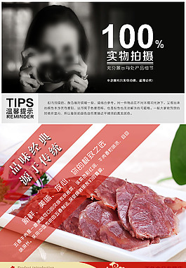 淘寶五香牛肉詳情頁
