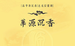 包裝 沉香 黃色 祥云