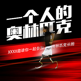 一個人的奧林匹克