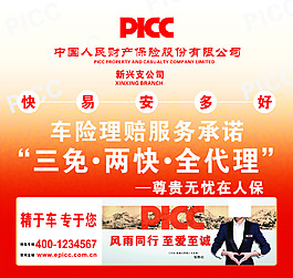 PICC海報(bào)墻畫