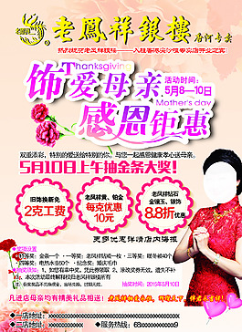 老鳳祥母親節(jié)