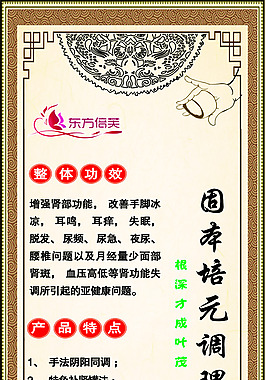中醫(yī)養(yǎng)生海報
