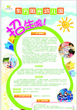幼兒園招生