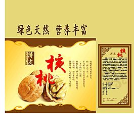 精品核桃包装设计