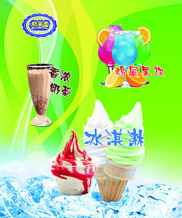 冰飲  海報
