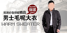 男装手机店铺海报