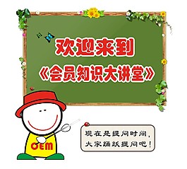 会员模块