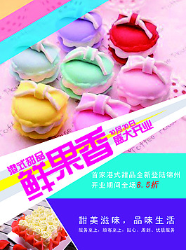 甜品店海報