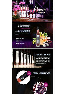 天貓紅酒詳情頁免費下載