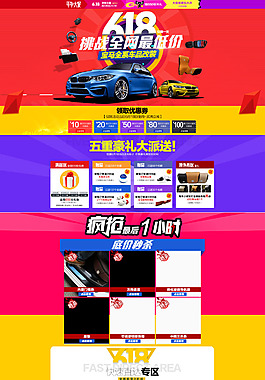 淘寶618年中大促模板下載