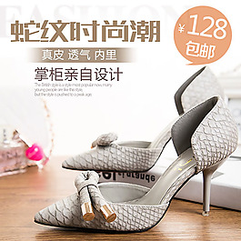 女鞋直通車推廣主圖創(chuàng)業(yè)圖促銷圖