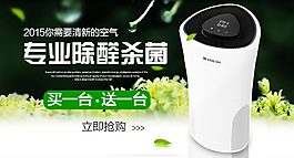 空氣凈化器海報活動圖