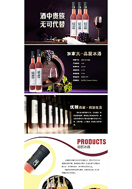 天貓紅酒詳情頁免費下載