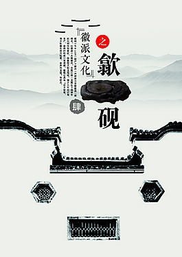 徽派建筑海报
