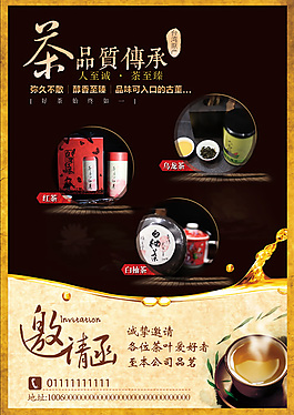 茶品宣传单海报