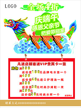 端午節促銷